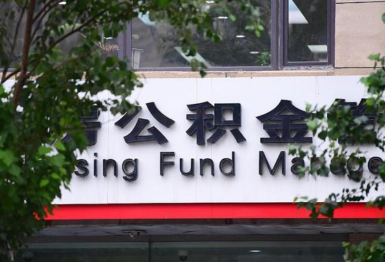 公积金要取-淮南公积金代办平台